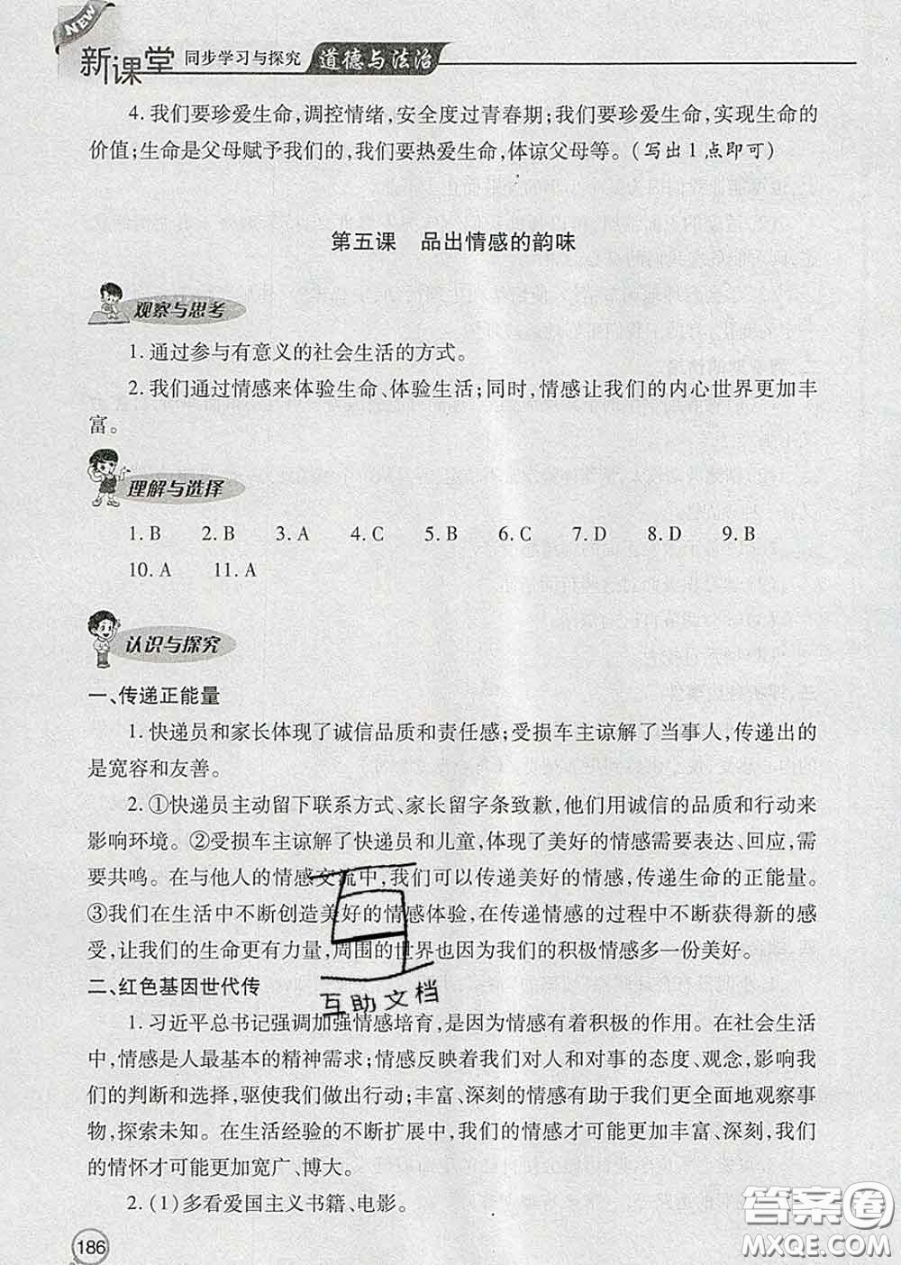 青島出版社2020春新課堂同步學(xué)習(xí)與探究七年級道德與法治下冊答案