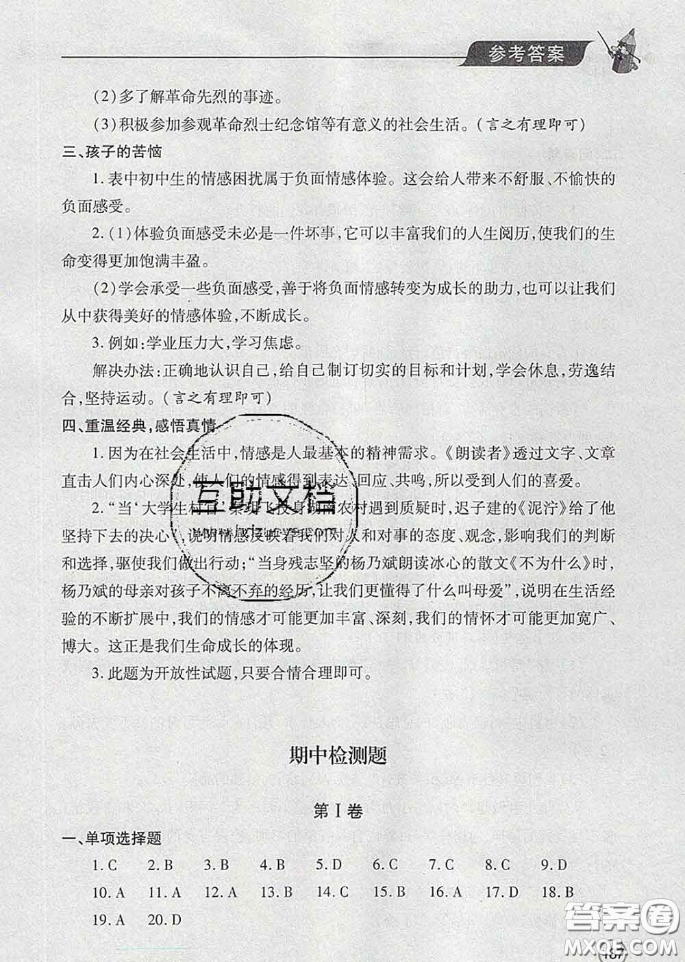 青島出版社2020春新課堂同步學(xué)習(xí)與探究七年級道德與法治下冊答案