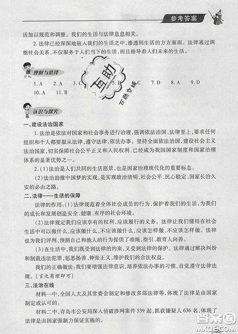 青島出版社2020春新課堂同步學(xué)習(xí)與探究七年級道德與法治下冊答案