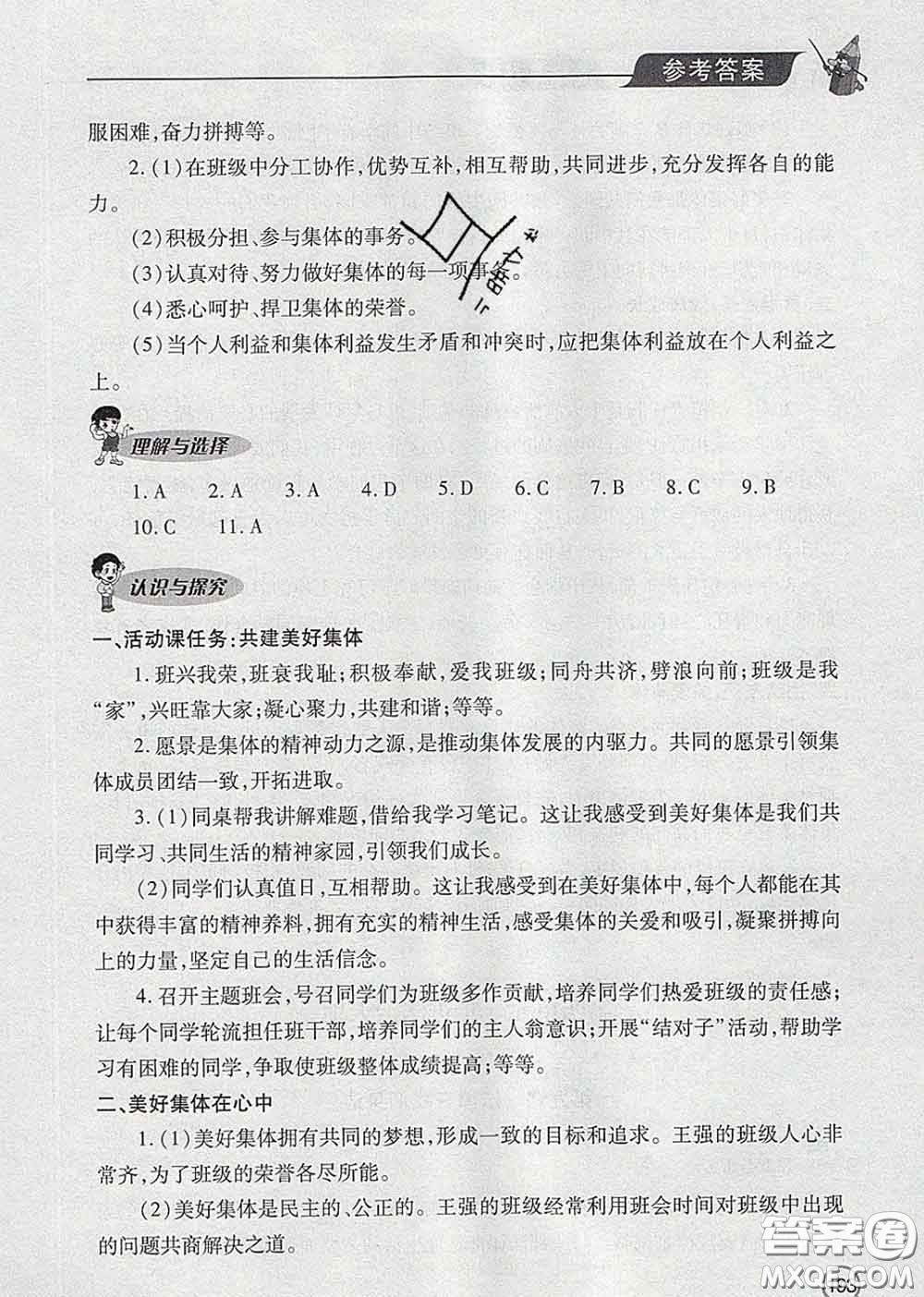 青島出版社2020春新課堂同步學(xué)習(xí)與探究七年級道德與法治下冊答案