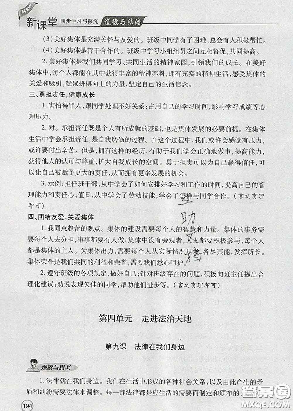 青島出版社2020春新課堂同步學(xué)習(xí)與探究七年級道德與法治下冊答案