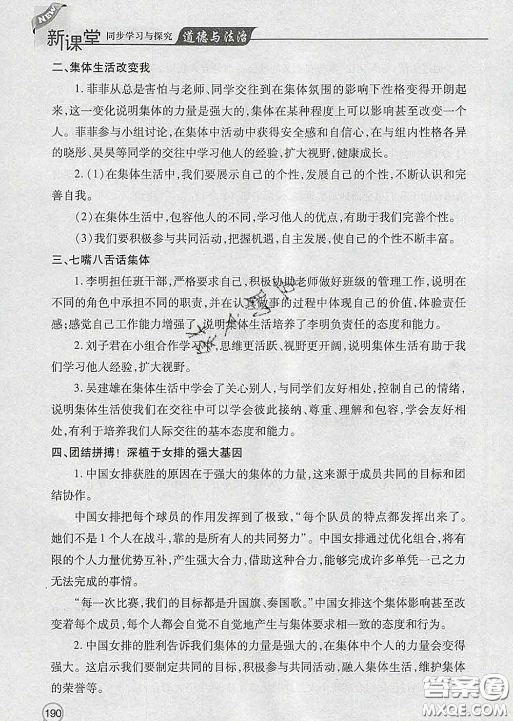 青島出版社2020春新課堂同步學(xué)習(xí)與探究七年級道德與法治下冊答案