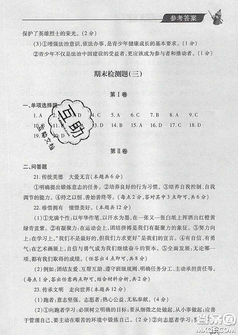 青島出版社2020春新課堂同步學(xué)習(xí)與探究七年級道德與法治下冊答案