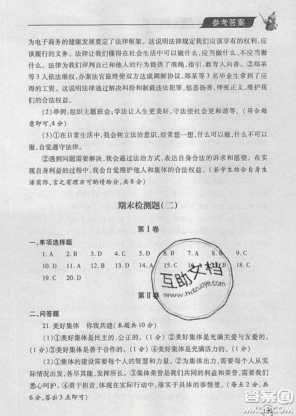 青島出版社2020春新課堂同步學(xué)習(xí)與探究七年級道德與法治下冊答案