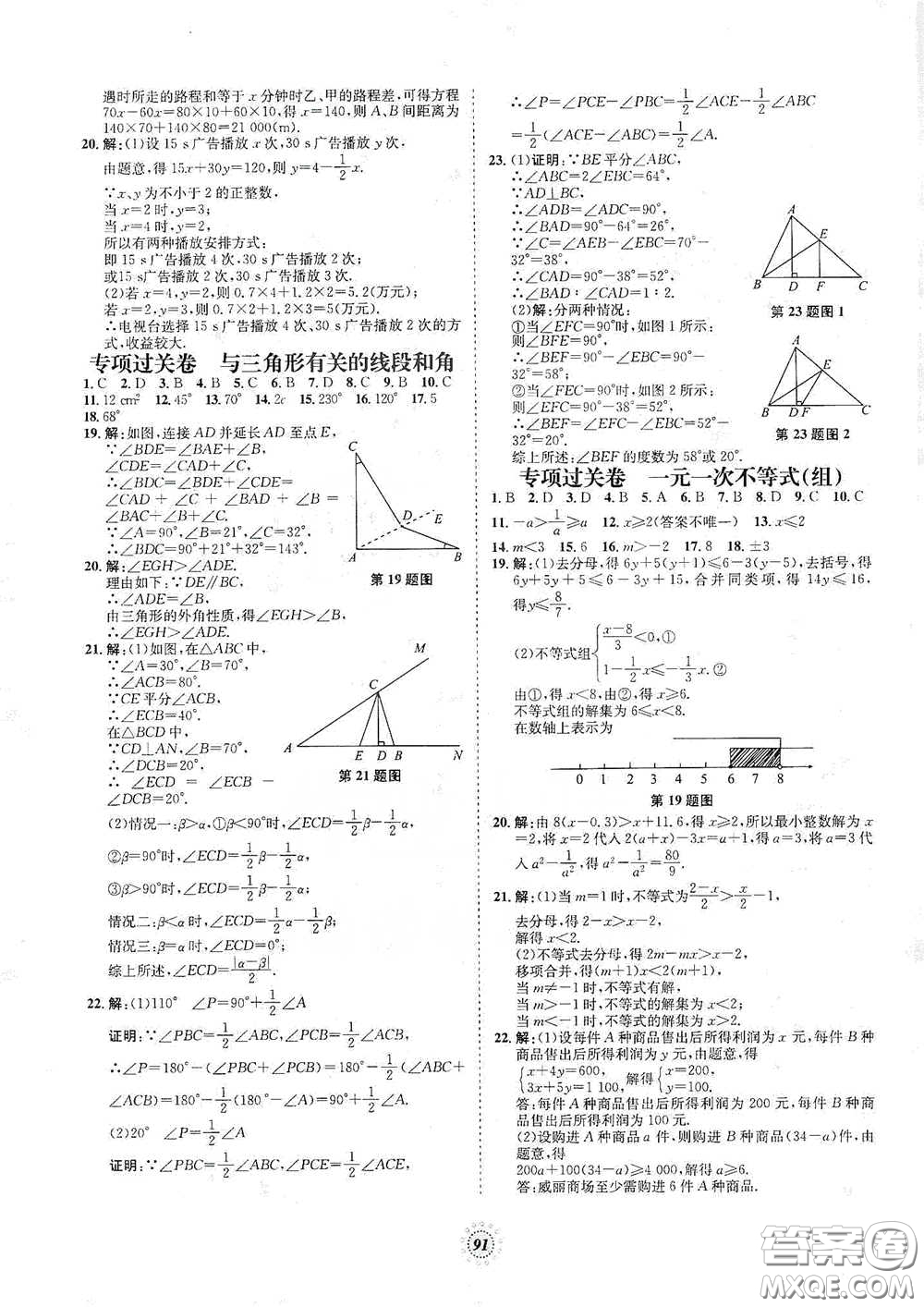 河北少年兒童出版社2020桂壯紅皮書單元過關卷七年級數(shù)學下冊冀教版答案