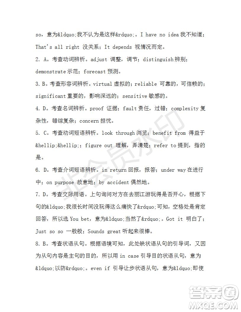 學(xué)生雙語報(bào)2019-2020學(xué)年高一W版天津?qū)０娴?5期測(cè)試題答案