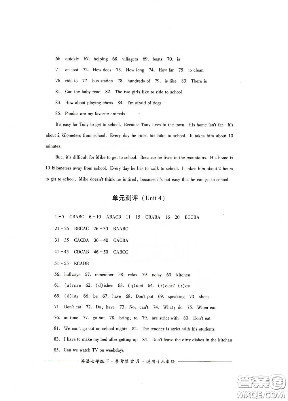 四川教育出版社2020單元測評七年級英語下冊人教版答案