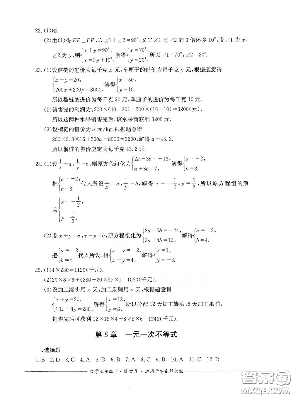 四川教育出版社2020單元測評七年級數(shù)學下冊人教版答案