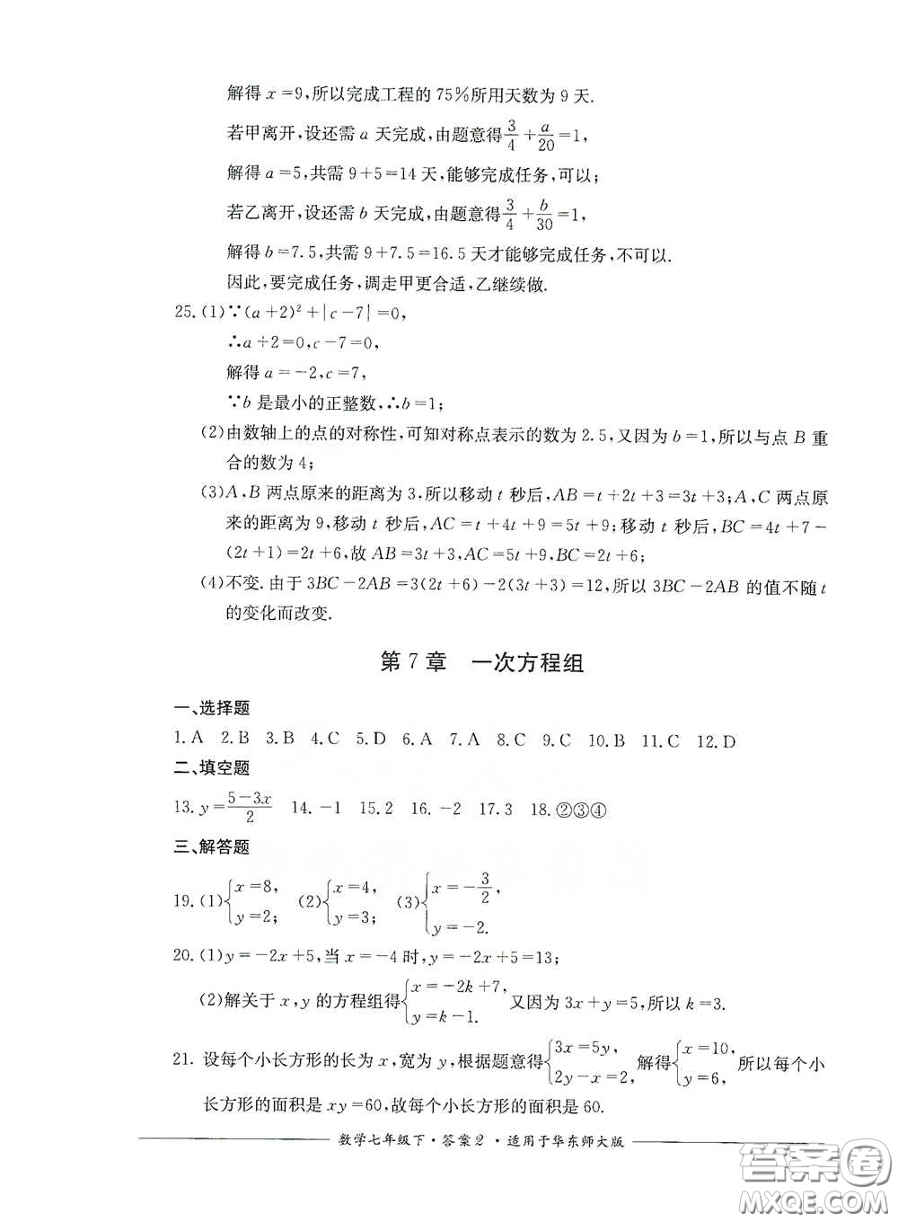 四川教育出版社2020單元測評七年級數(shù)學下冊人教版答案