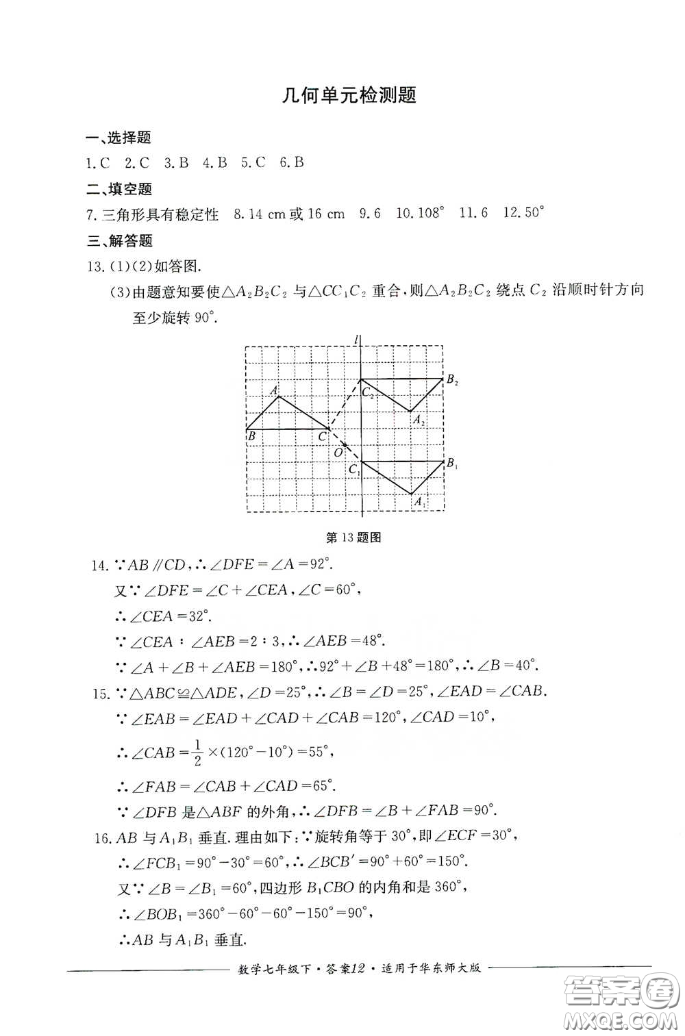 四川教育出版社2020單元測評七年級數(shù)學下冊人教版答案