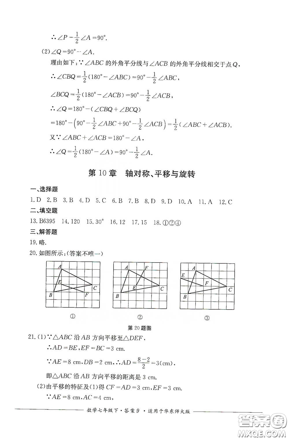 四川教育出版社2020單元測評七年級數(shù)學下冊人教版答案