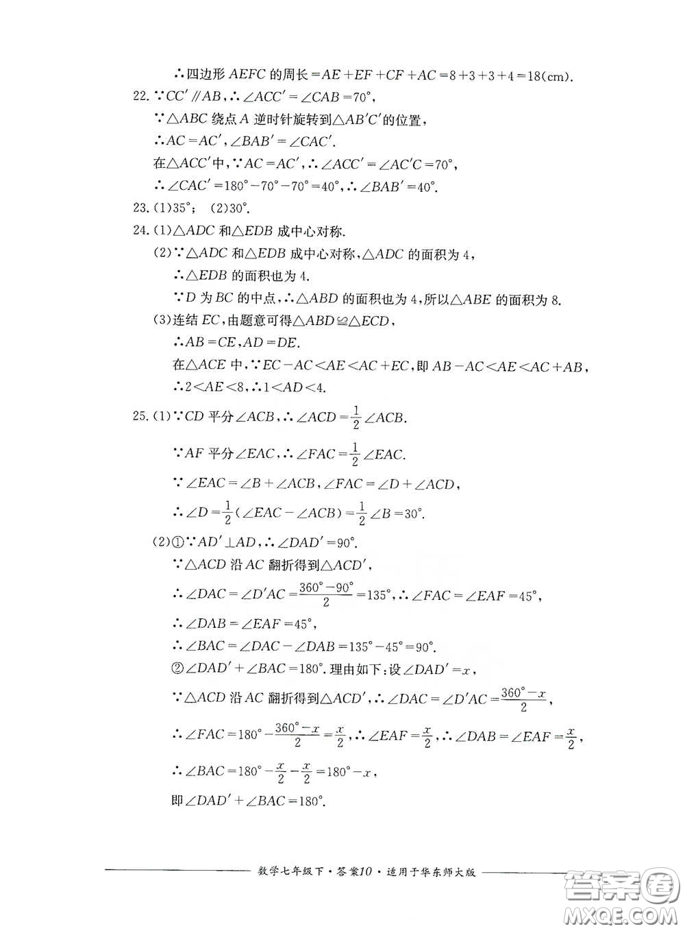 四川教育出版社2020單元測評七年級數(shù)學下冊人教版答案