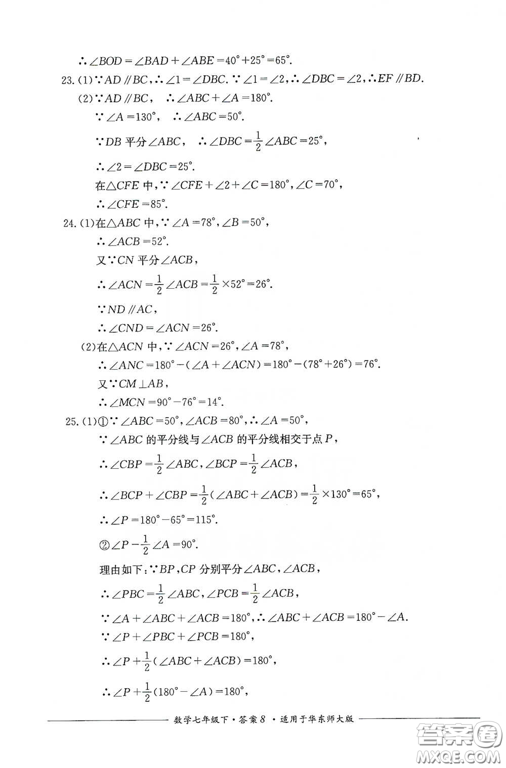 四川教育出版社2020單元測評七年級數(shù)學下冊人教版答案