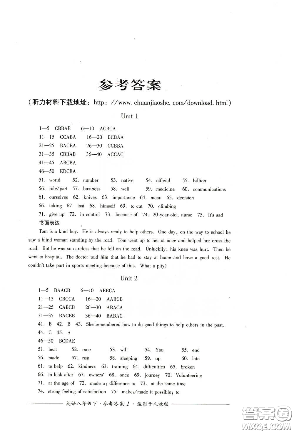 四川教育出版社2020單元測評八年級英語下冊人教版答案