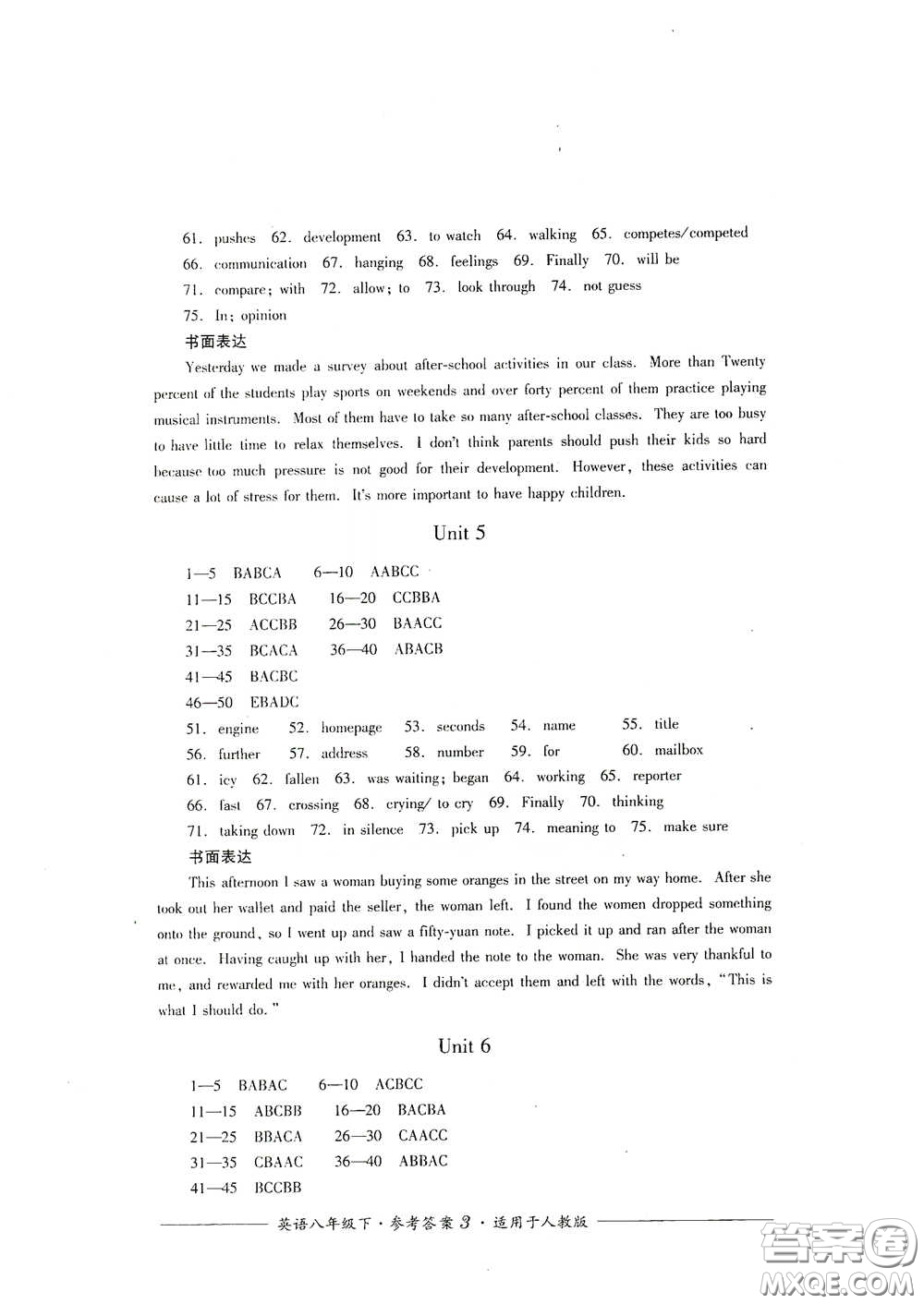 四川教育出版社2020單元測評八年級英語下冊人教版答案