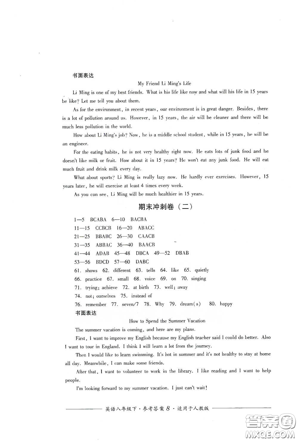 四川教育出版社2020單元測評八年級英語下冊人教版答案