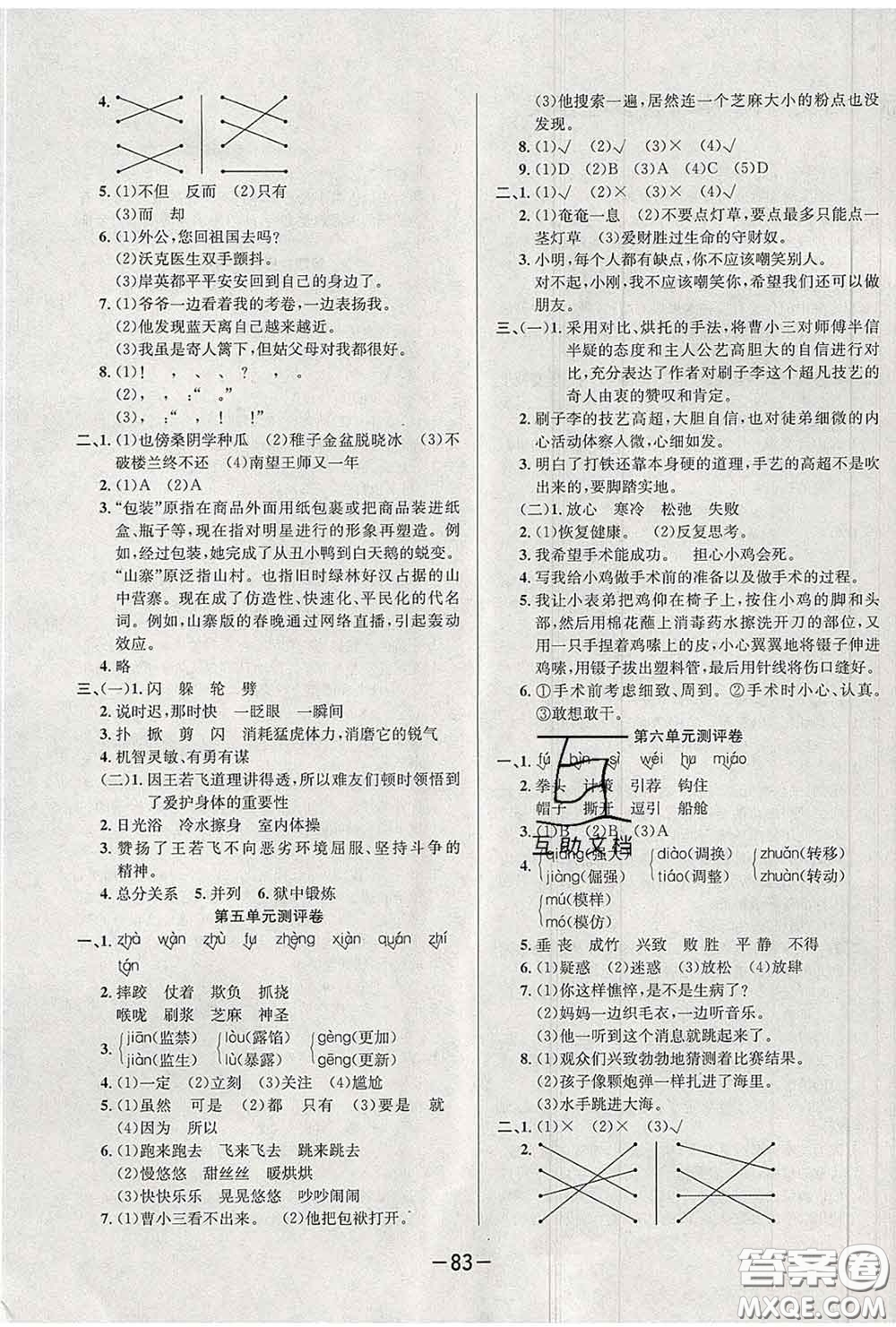 三甲文化2020新版創(chuàng)新考王完全試卷五年級語文下冊人教版答案