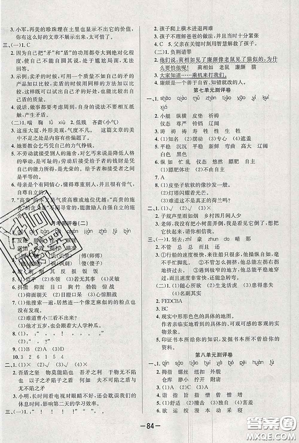 三甲文化2020新版創(chuàng)新考王完全試卷五年級語文下冊人教版答案