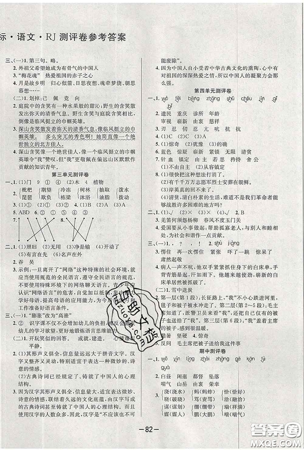 三甲文化2020新版創(chuàng)新考王完全試卷五年級語文下冊人教版答案