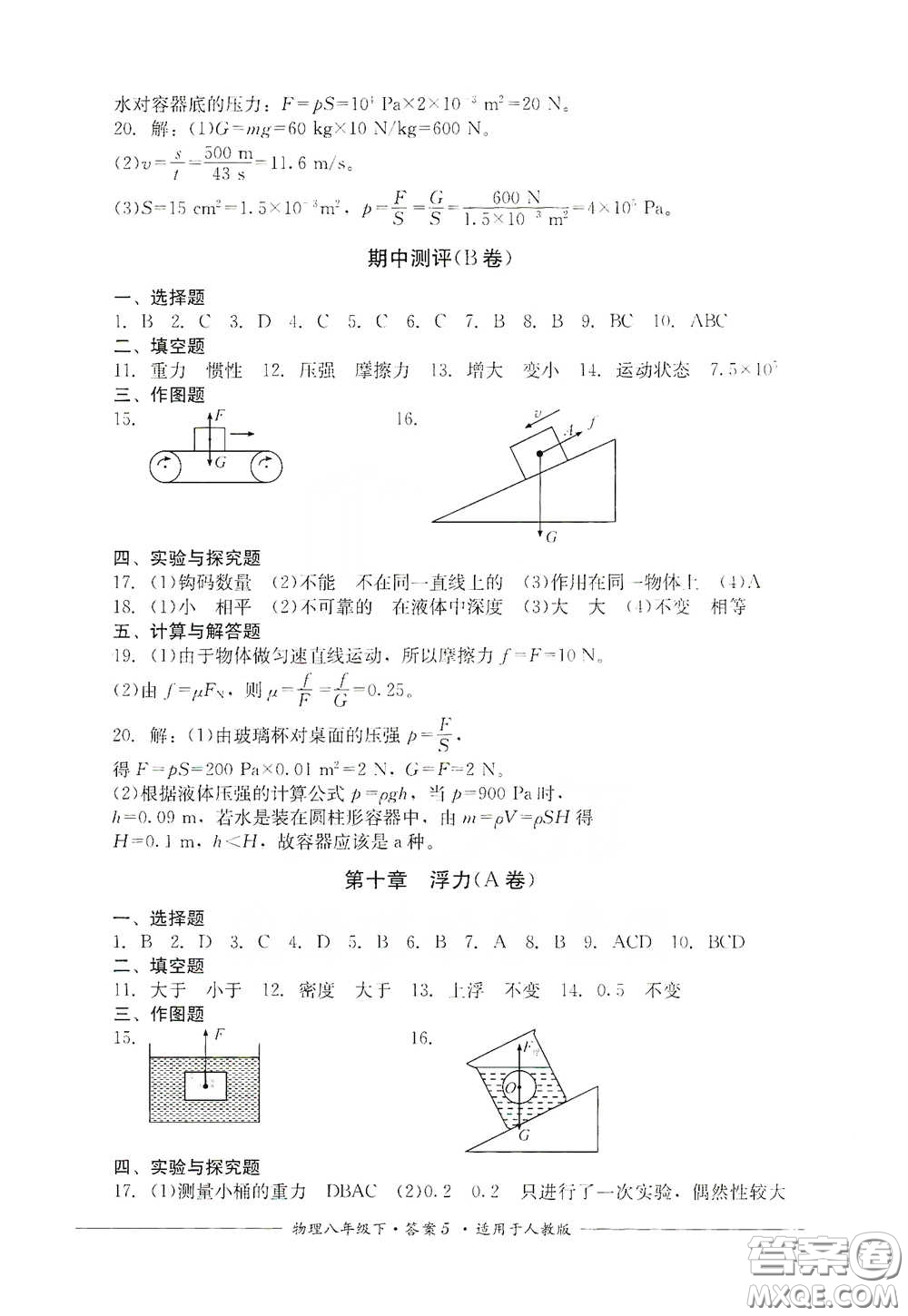 四川教育出版社2020單元測評八年級物理下冊人教版答案