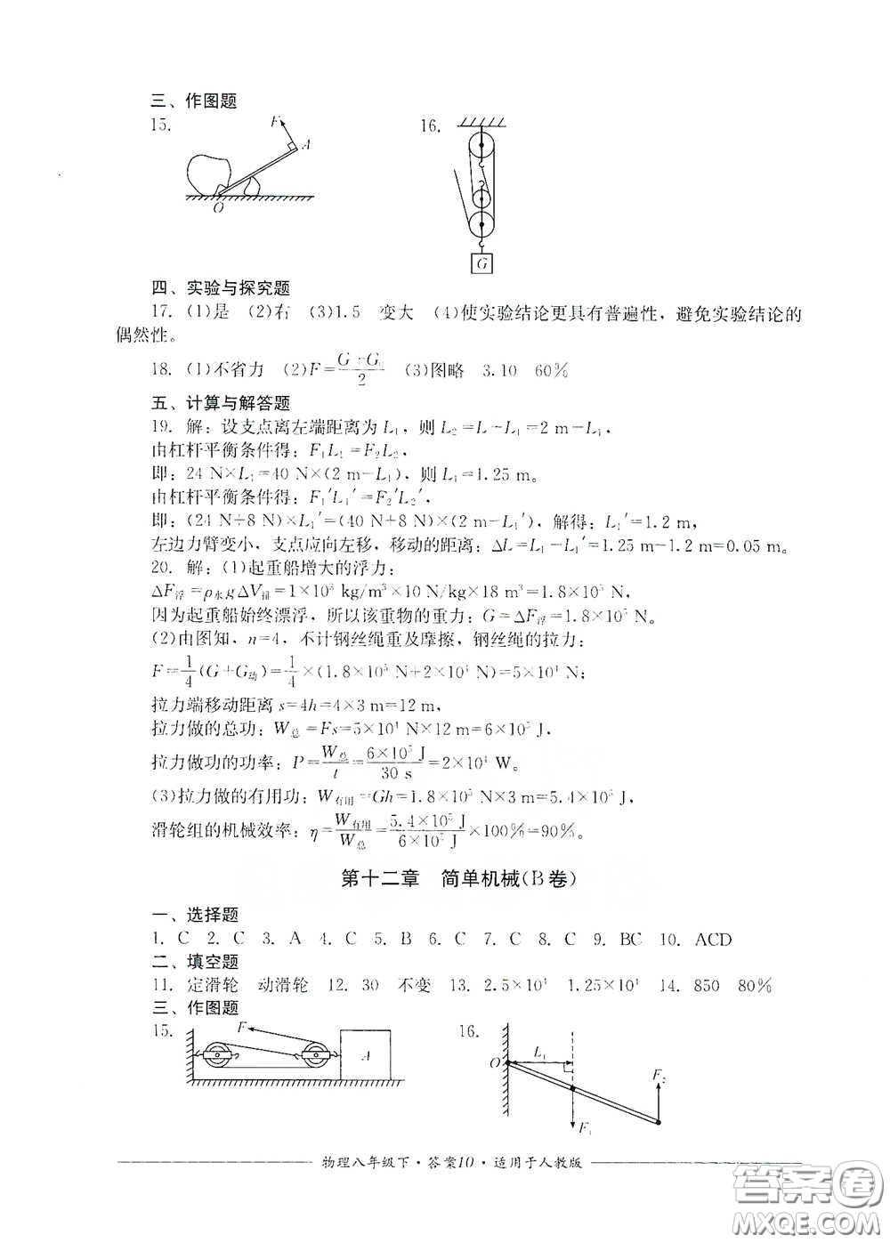 四川教育出版社2020單元測評八年級物理下冊人教版答案