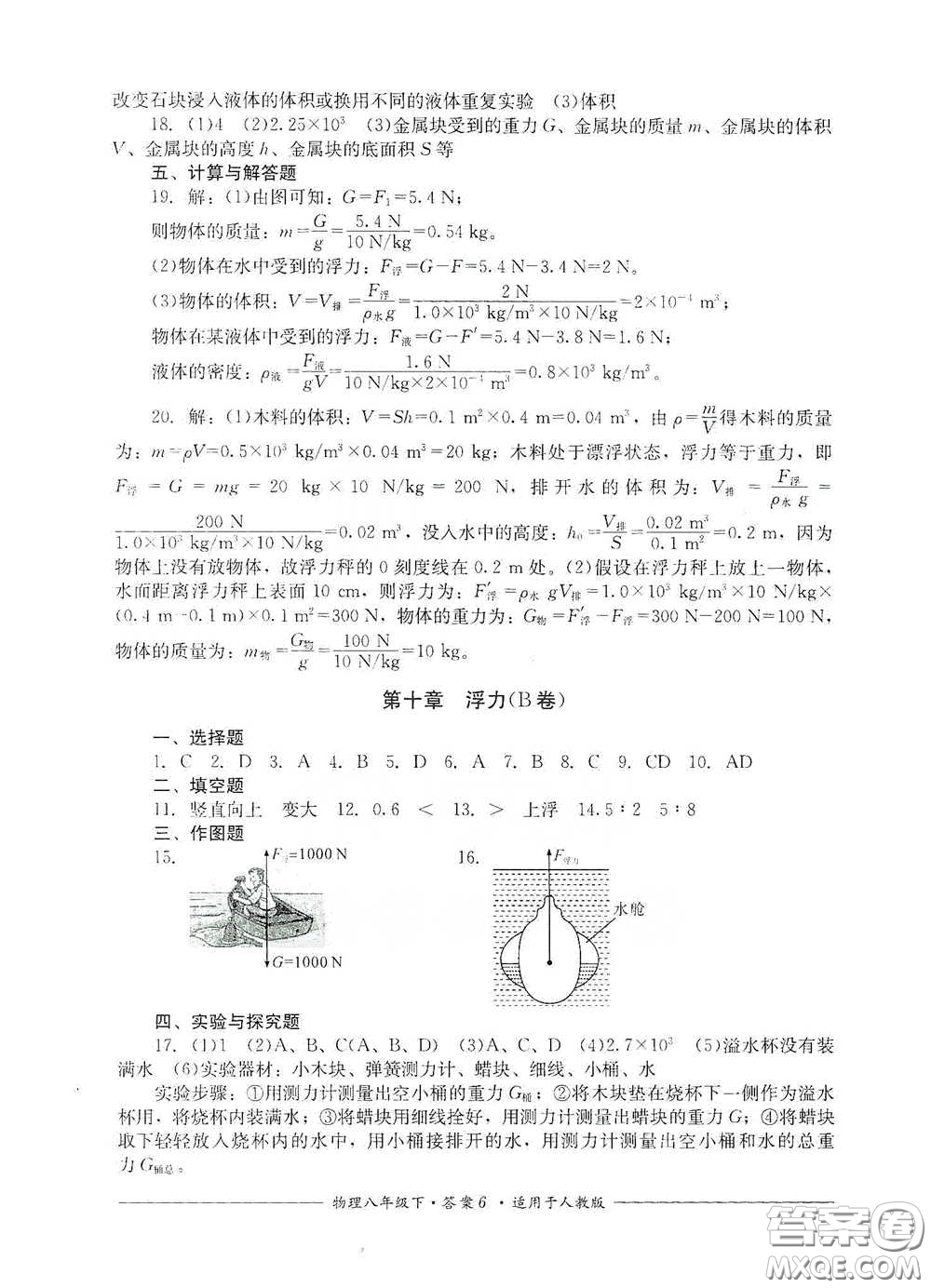 四川教育出版社2020單元測評八年級物理下冊人教版答案