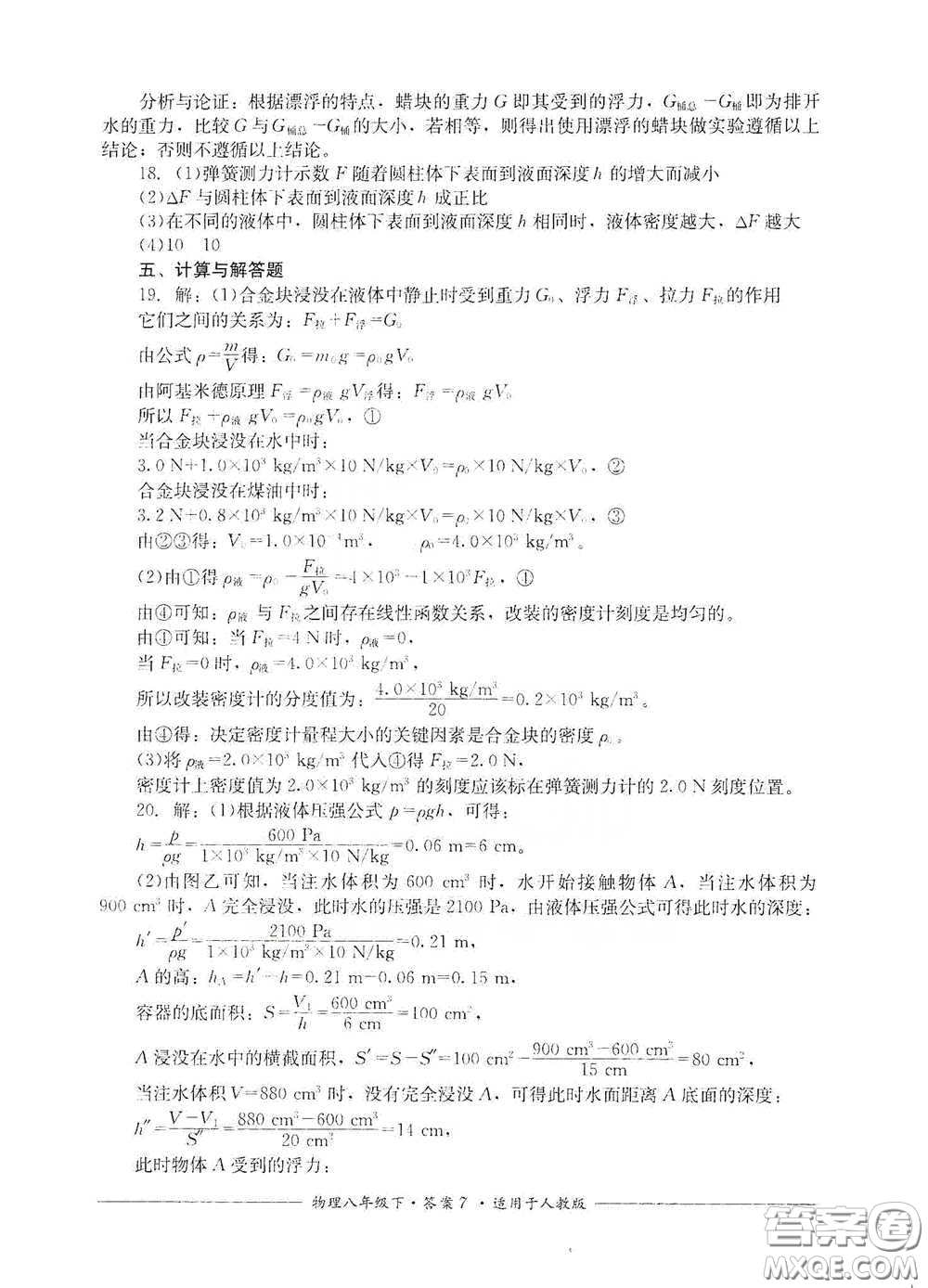 四川教育出版社2020單元測評八年級物理下冊人教版答案