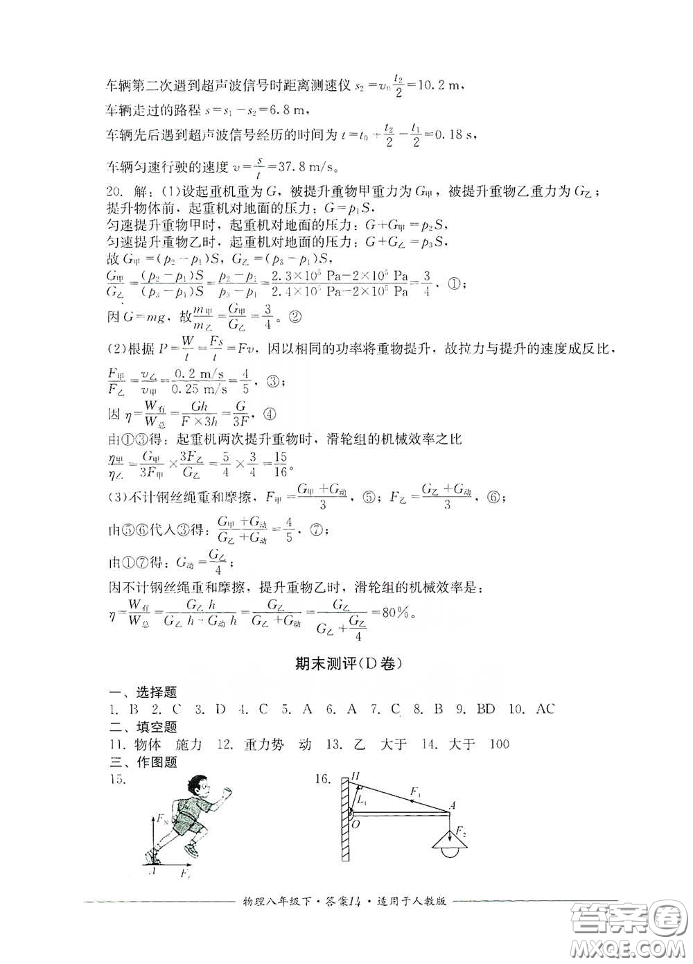 四川教育出版社2020單元測評八年級物理下冊人教版答案