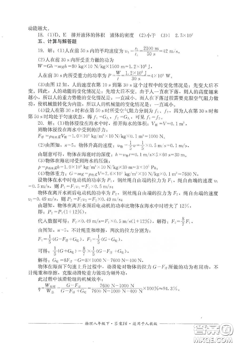 四川教育出版社2020單元測評八年級物理下冊人教版答案