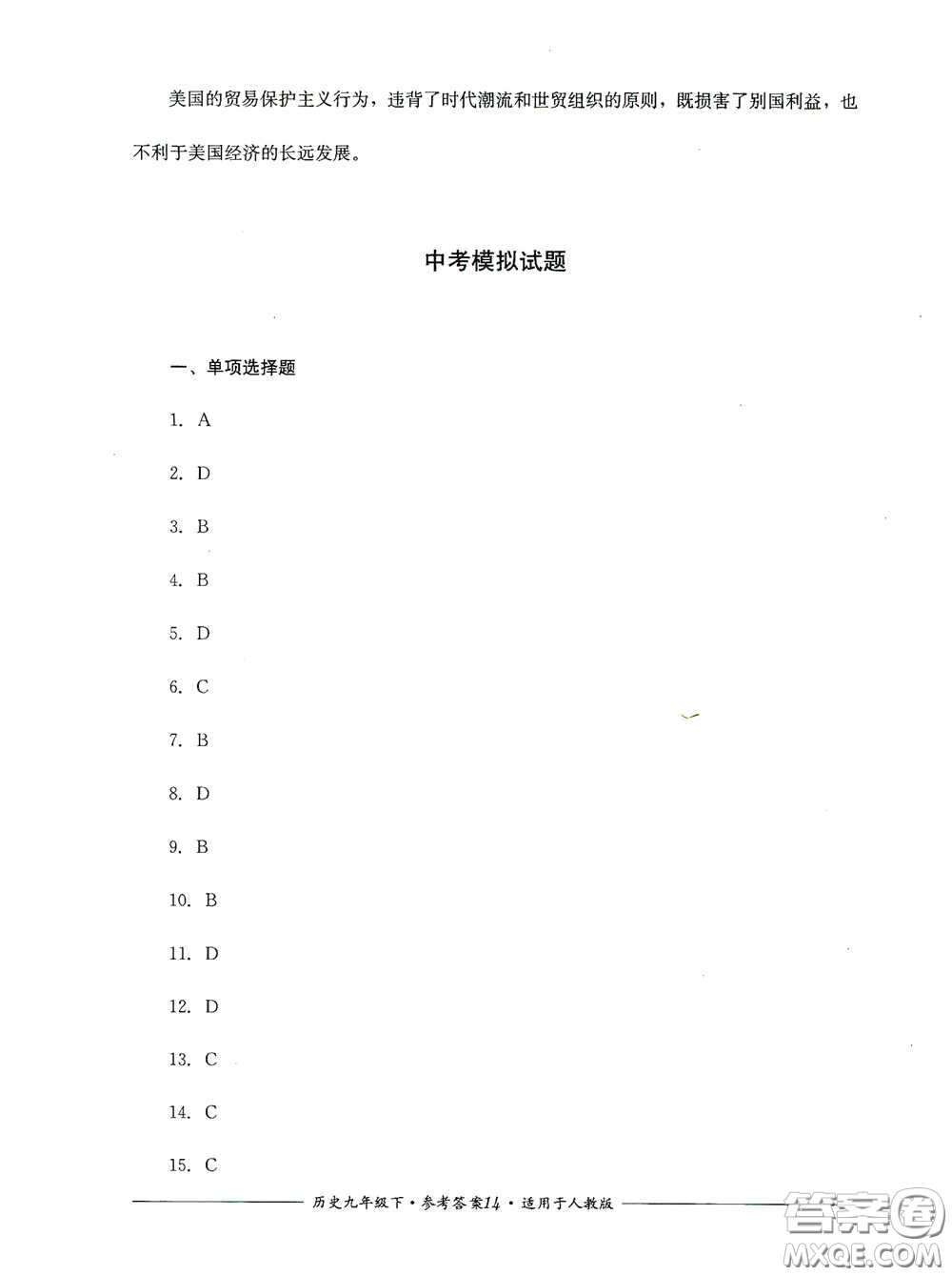 四川教育出版社2020單元測評九年級歷史下冊人教版答案