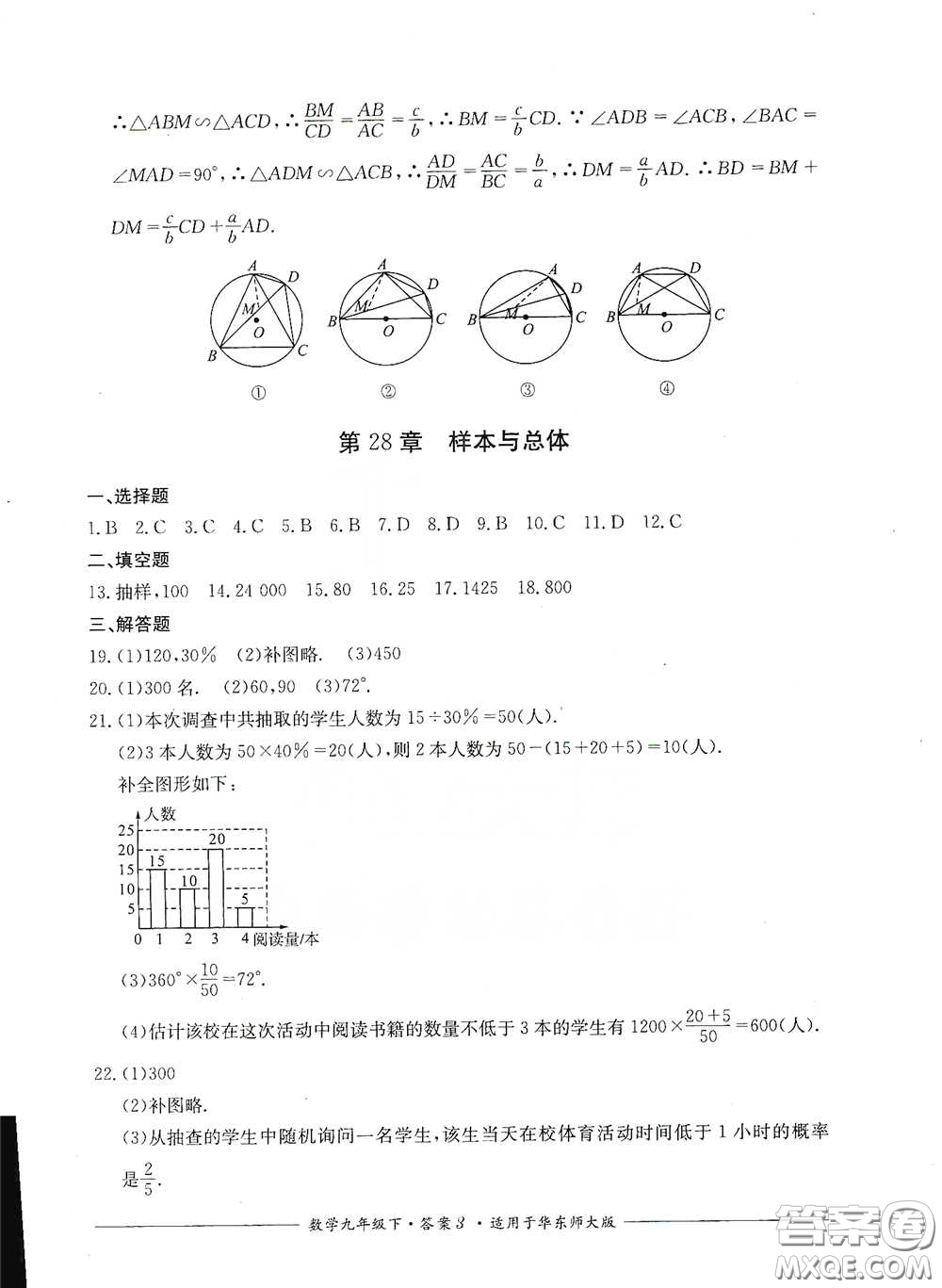 四川教育出版社2020單元測(cè)評(píng)九年級(jí)數(shù)學(xué)下冊(cè)華東師大版答案