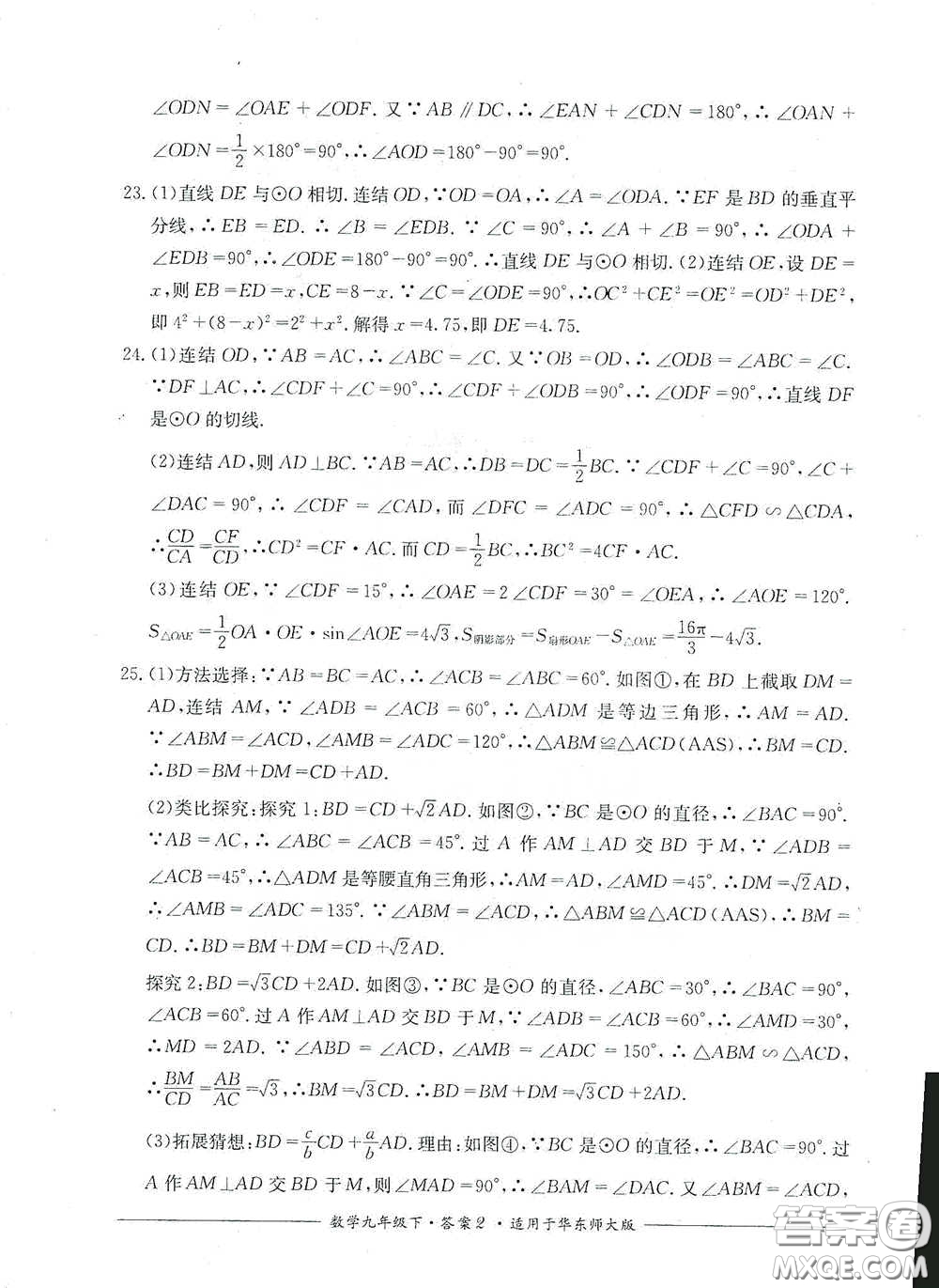 四川教育出版社2020單元測(cè)評(píng)九年級(jí)數(shù)學(xué)下冊(cè)華東師大版答案