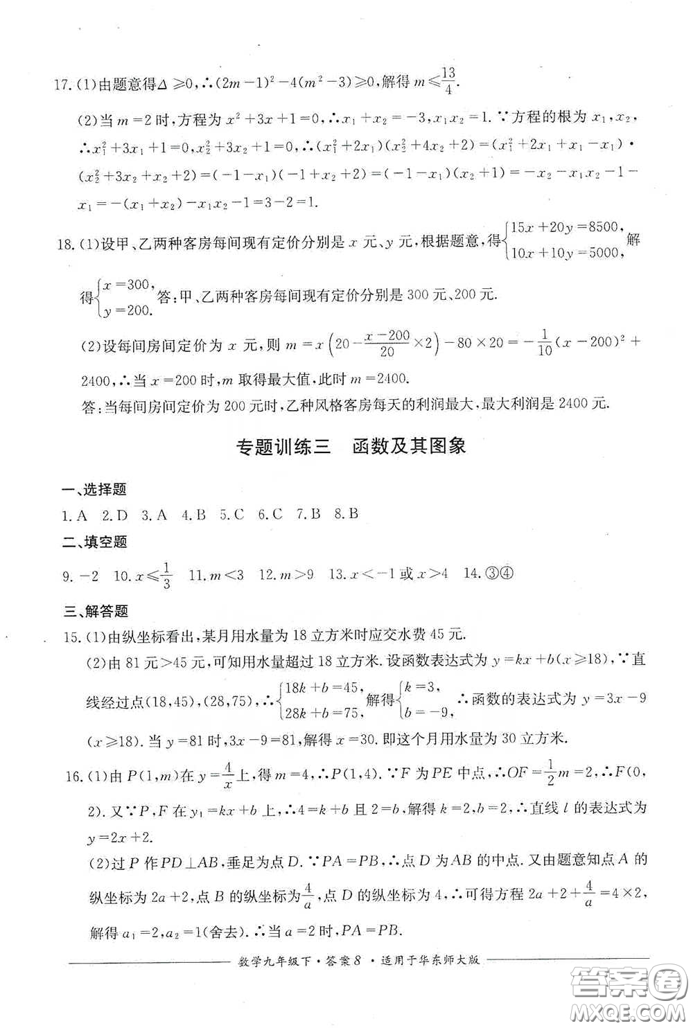 四川教育出版社2020單元測(cè)評(píng)九年級(jí)數(shù)學(xué)下冊(cè)華東師大版答案