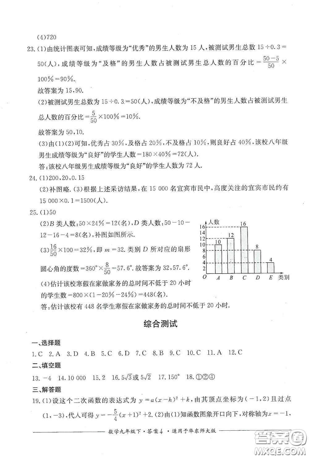 四川教育出版社2020單元測(cè)評(píng)九年級(jí)數(shù)學(xué)下冊(cè)華東師大版答案