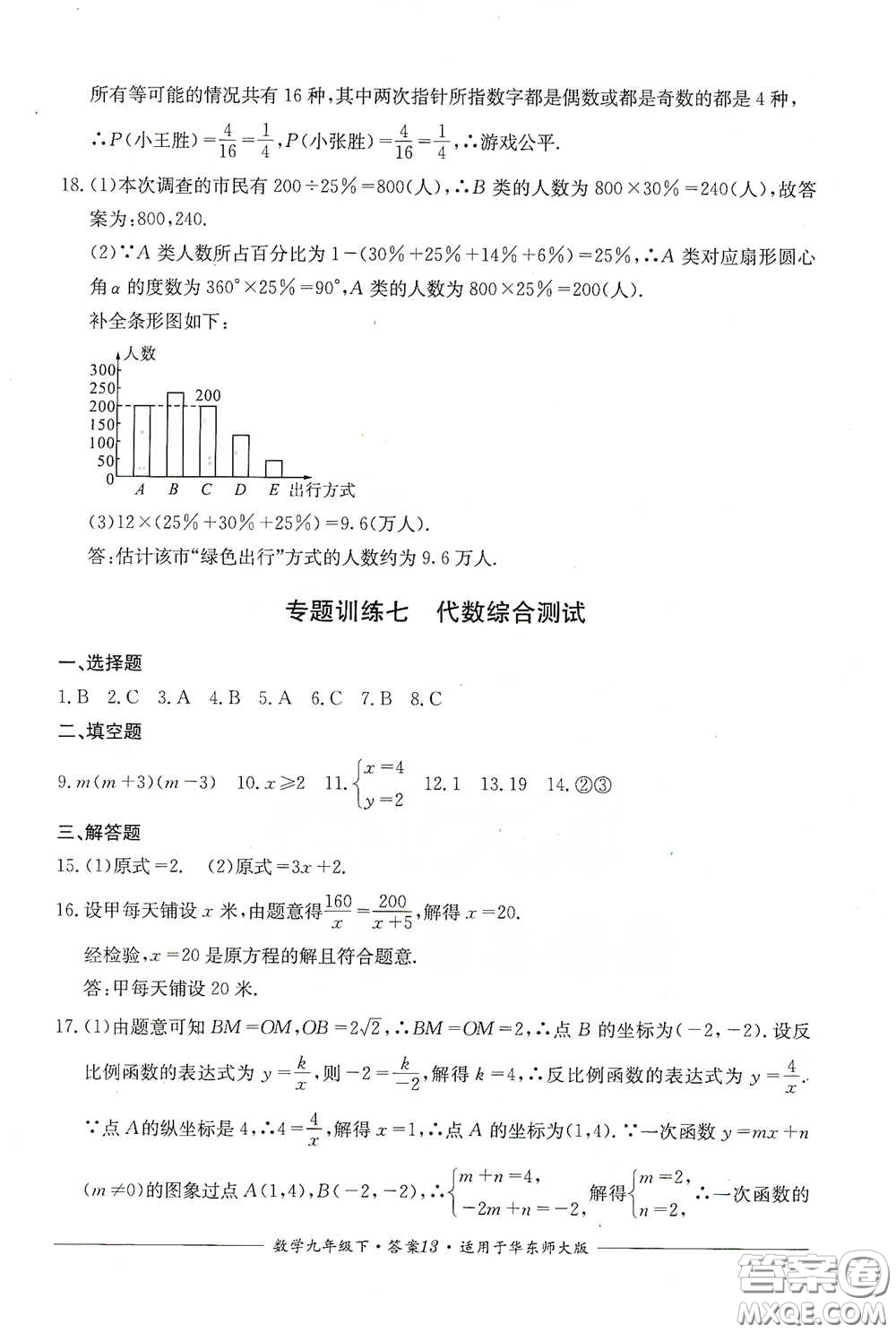 四川教育出版社2020單元測(cè)評(píng)九年級(jí)數(shù)學(xué)下冊(cè)華東師大版答案