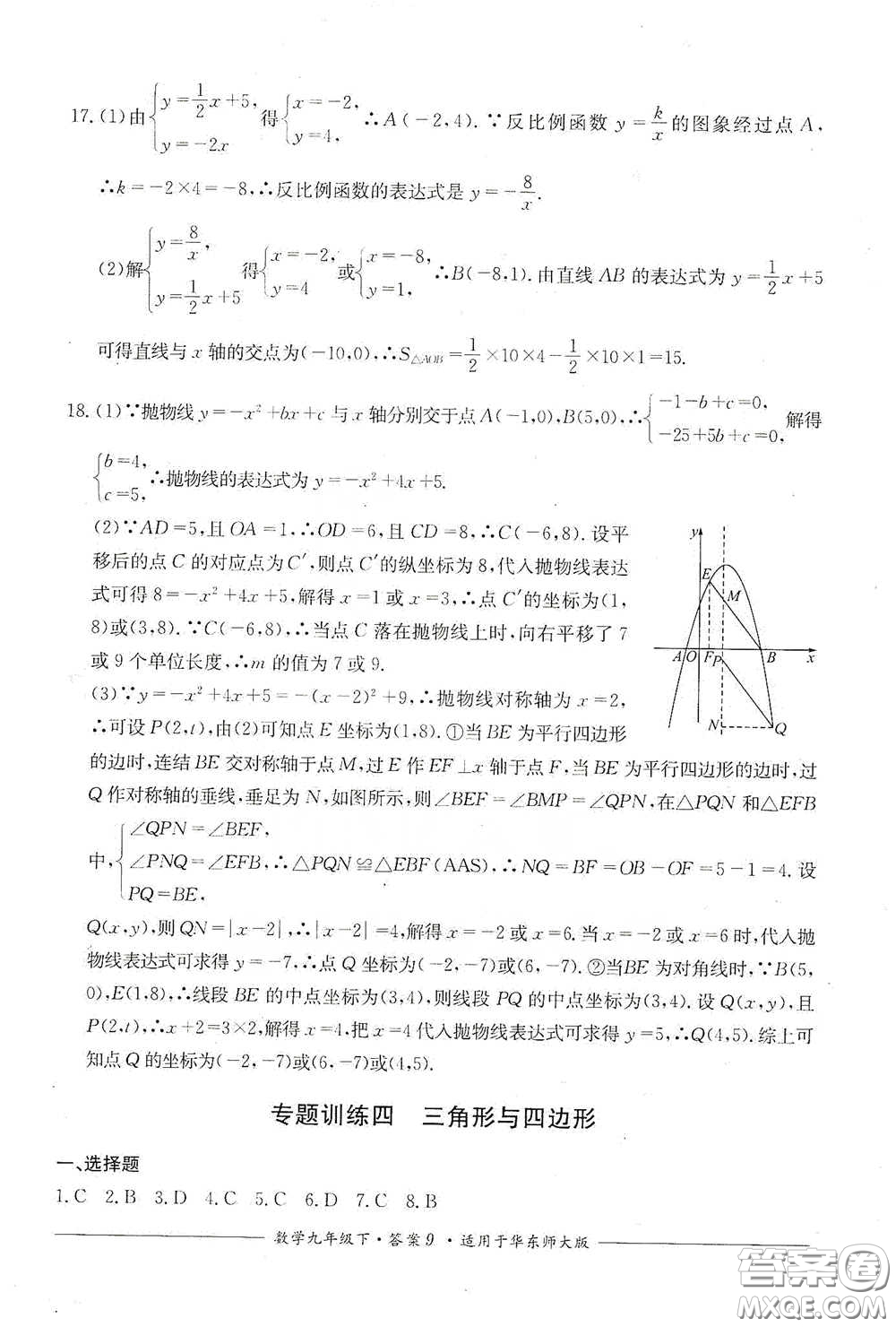 四川教育出版社2020單元測(cè)評(píng)九年級(jí)數(shù)學(xué)下冊(cè)華東師大版答案