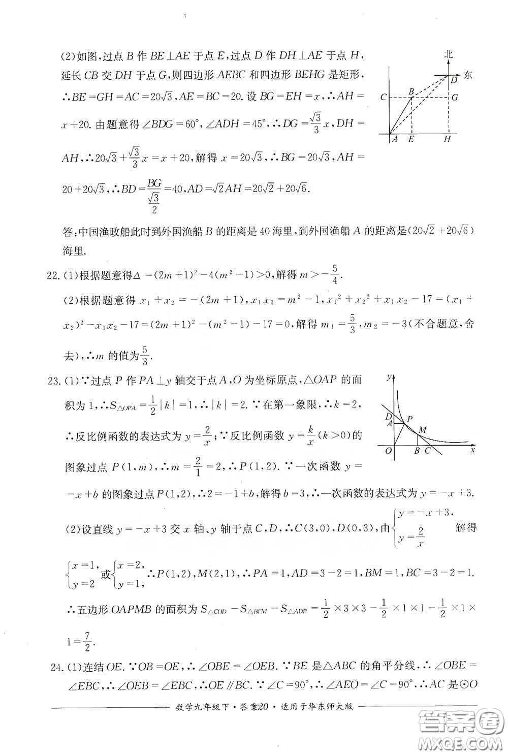 四川教育出版社2020單元測(cè)評(píng)九年級(jí)數(shù)學(xué)下冊(cè)華東師大版答案