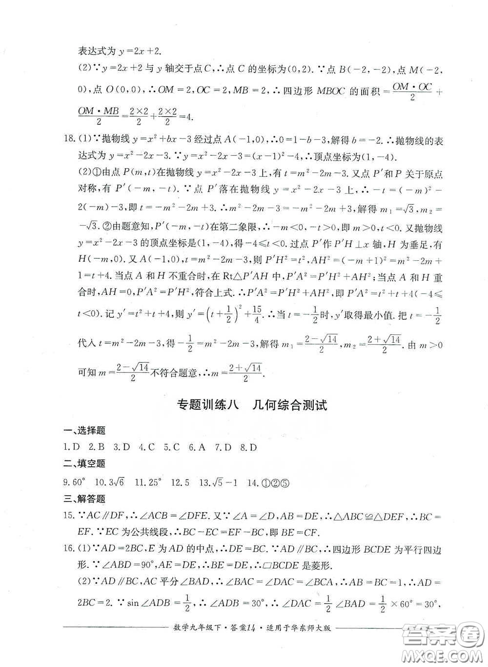 四川教育出版社2020單元測(cè)評(píng)九年級(jí)數(shù)學(xué)下冊(cè)華東師大版答案