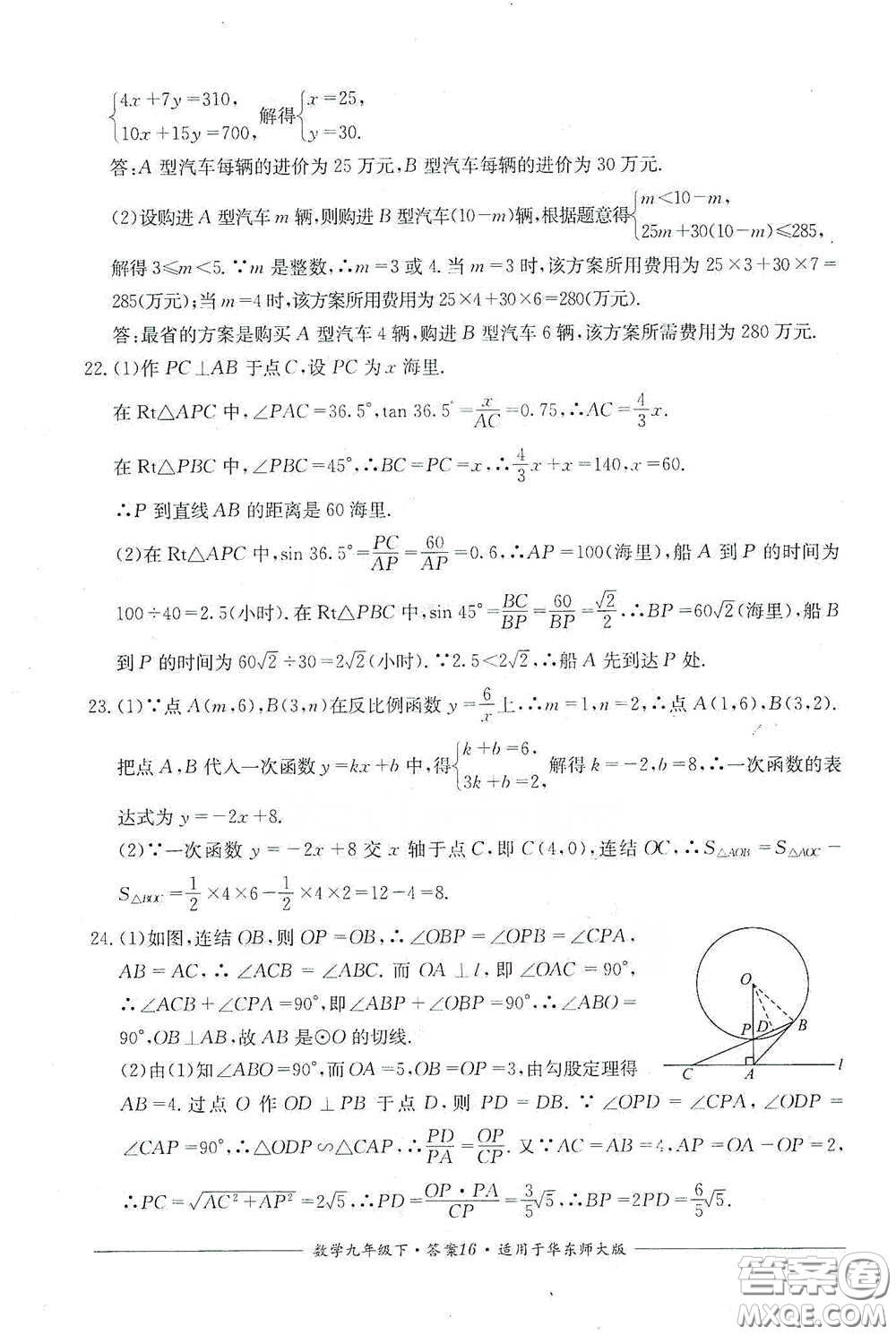 四川教育出版社2020單元測(cè)評(píng)九年級(jí)數(shù)學(xué)下冊(cè)華東師大版答案