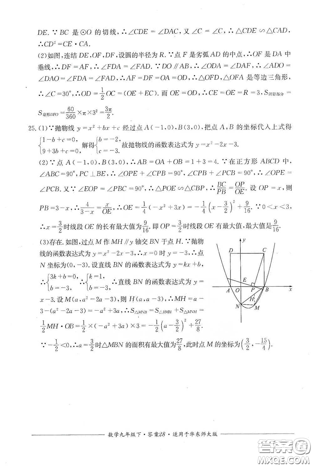 四川教育出版社2020單元測(cè)評(píng)九年級(jí)數(shù)學(xué)下冊(cè)華東師大版答案