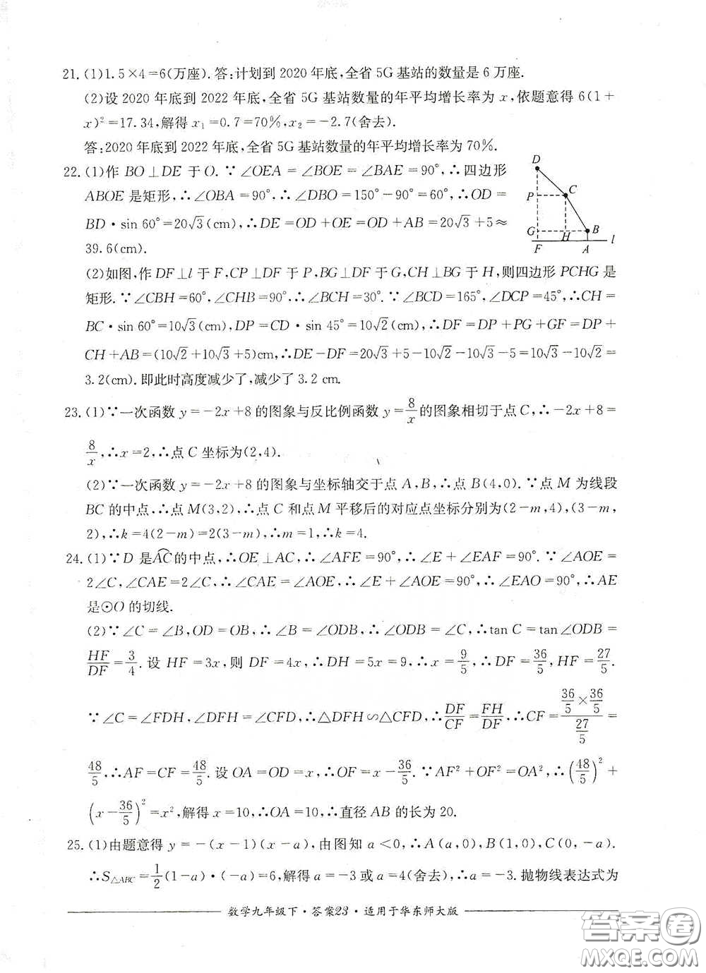 四川教育出版社2020單元測(cè)評(píng)九年級(jí)數(shù)學(xué)下冊(cè)華東師大版答案