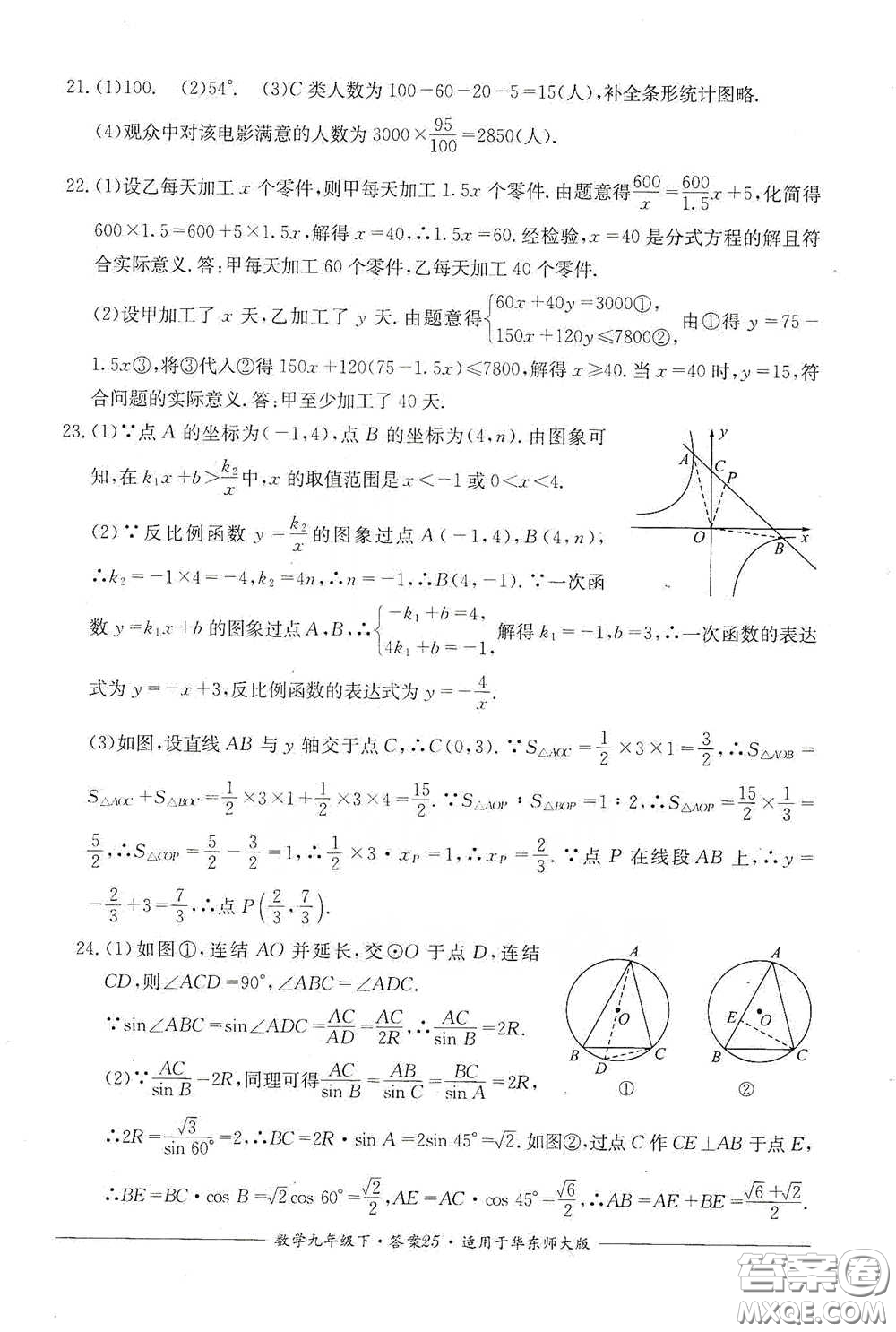 四川教育出版社2020單元測(cè)評(píng)九年級(jí)數(shù)學(xué)下冊(cè)華東師大版答案