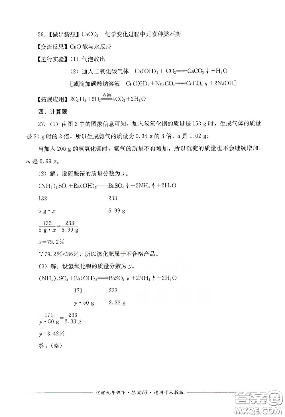 四川教育出版社2020單元測評九年級化學下冊人教版答案