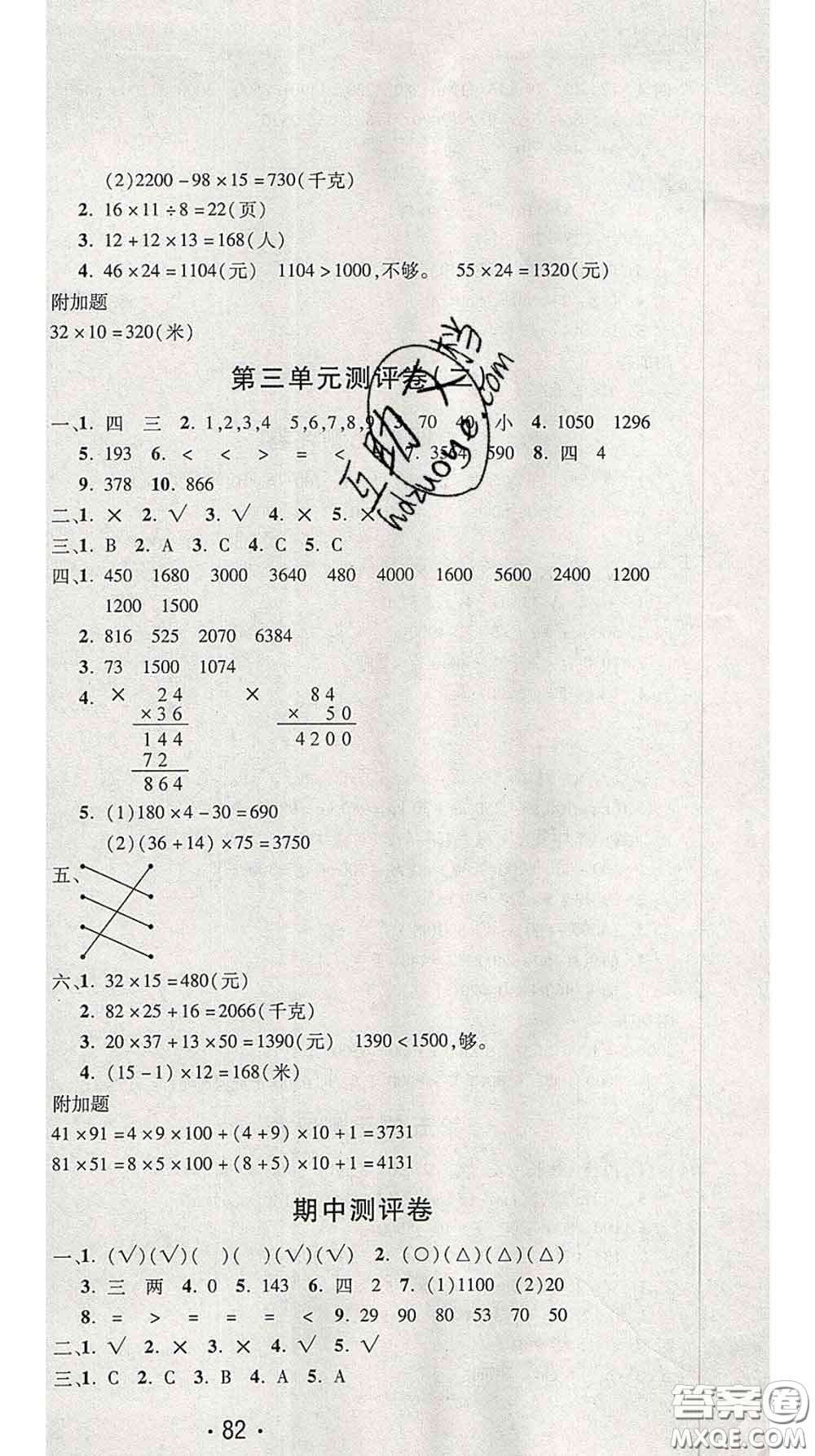 三甲文化2020新版創(chuàng)新考王完全試卷三年級(jí)數(shù)學(xué)下冊(cè)北師版答案