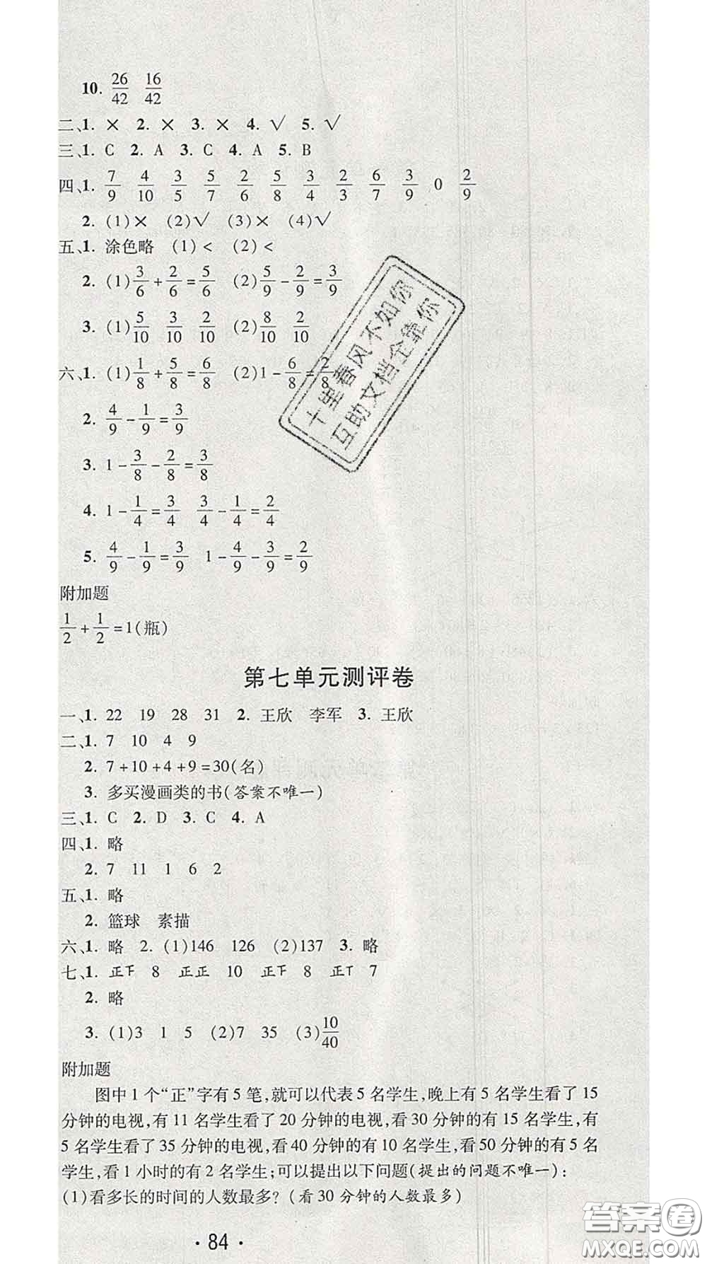 三甲文化2020新版創(chuàng)新考王完全試卷三年級(jí)數(shù)學(xué)下冊(cè)北師版答案