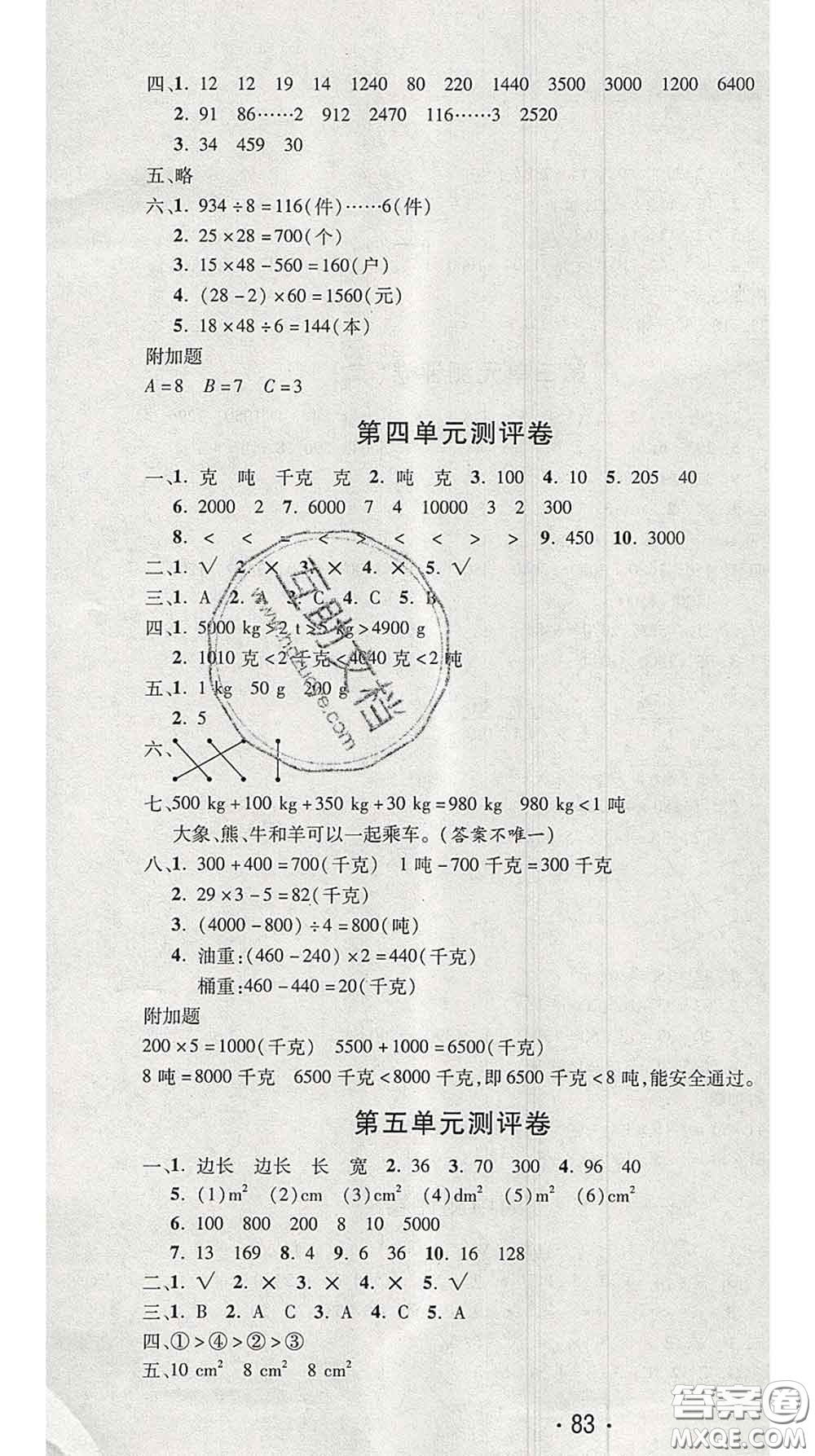 三甲文化2020新版創(chuàng)新考王完全試卷三年級(jí)數(shù)學(xué)下冊(cè)北師版答案