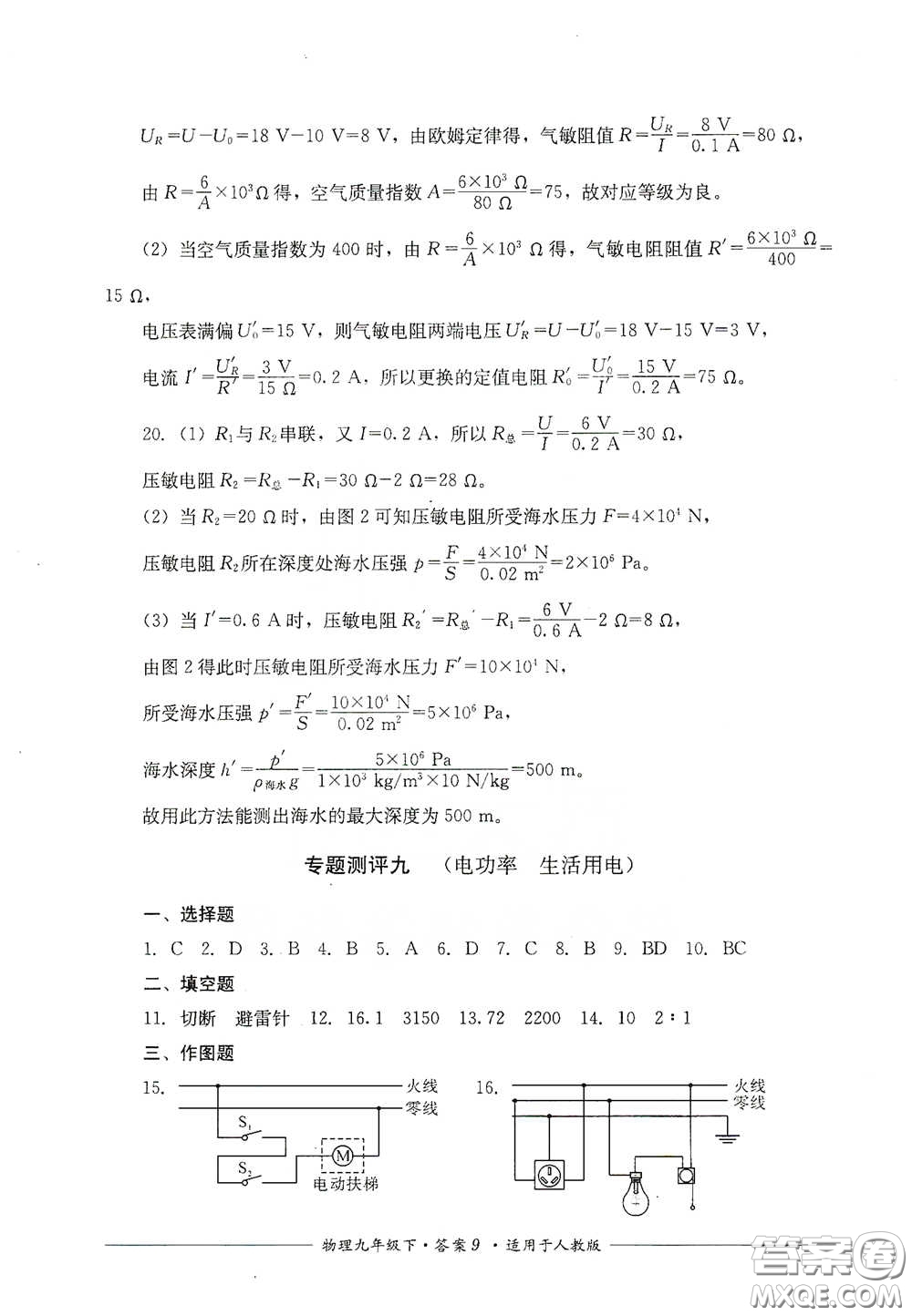 四川教育出版社2020單元測(cè)評(píng)九年級(jí)物理下冊(cè)人教版答案