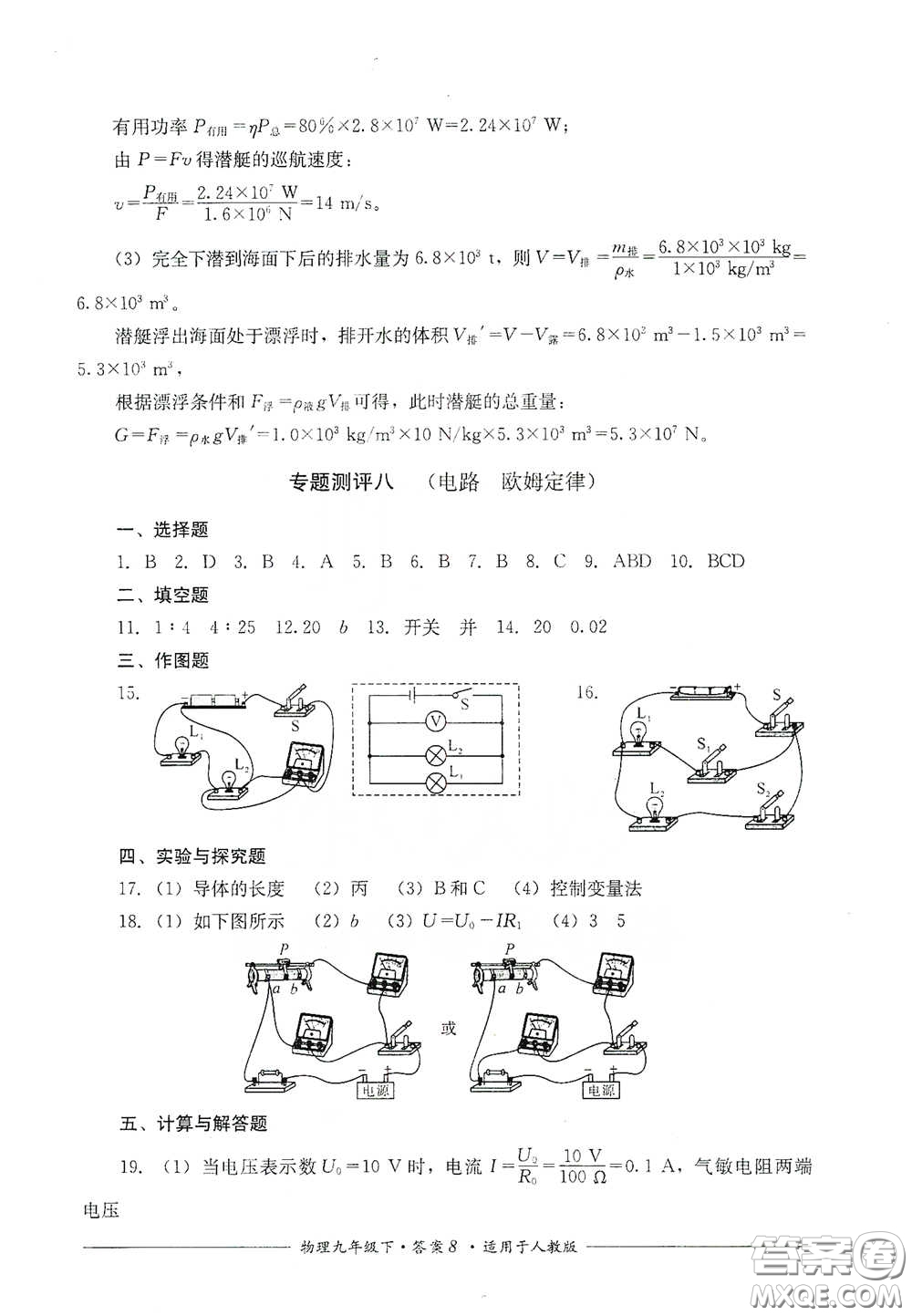 四川教育出版社2020單元測(cè)評(píng)九年級(jí)物理下冊(cè)人教版答案