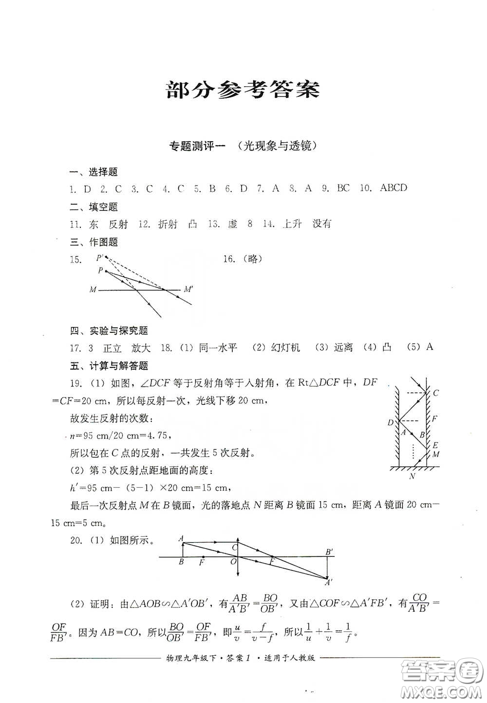 四川教育出版社2020單元測(cè)評(píng)九年級(jí)物理下冊(cè)人教版答案