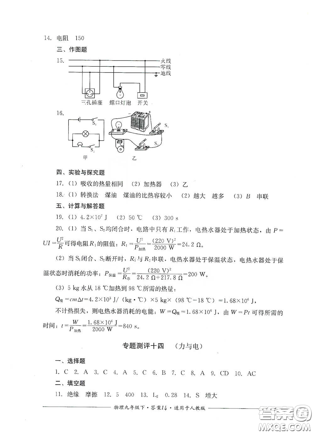 四川教育出版社2020單元測(cè)評(píng)九年級(jí)物理下冊(cè)人教版答案